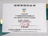 CHINA Guangzhou Chuangyu Industrial And Trade Co., Ltd. Certificações